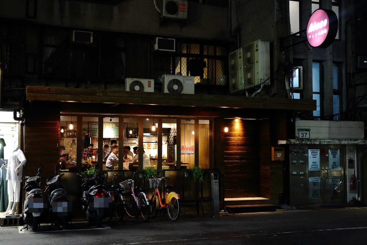【食。台北】Aiueo ワインの酒場〜想要輕鬆喝一杯的時候！創意多國元素融入，顛覆想像餐酒館，文青最愛！
