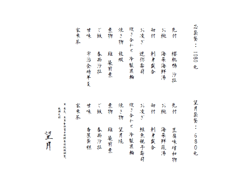 【食。台中】和食  望月〜精緻日本料理首次推出商業午餐！擺盤像調色盤般繽紛又亮眼