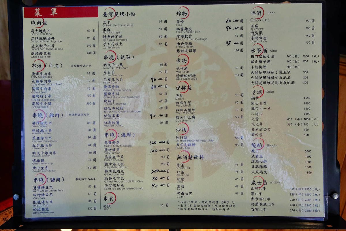 【食。永和】赤舌串燒居酒屋〜銅板價大啖串燒x小酌，超有氣氛的日式平價居酒屋！(已歇業)