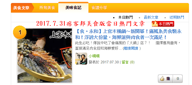 【食。永和】上官木桶鍋〜新開幕！痛風系美食襲永和！浮誇大份量，海鮮派與肉食者一次滿足！