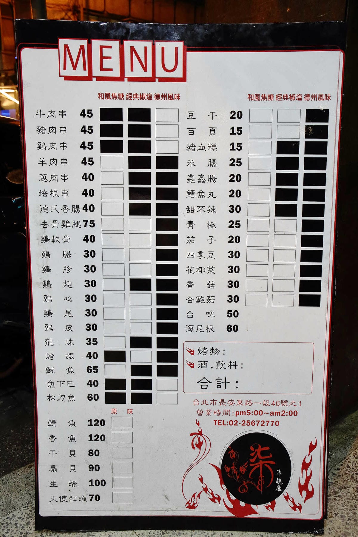 【食。台北】柒-串燒屋〜食尚玩家推薦！台北美食平價串燒，獨家烤功與醬料，令人口水狂流的宵夜美食，夜貓必朝聖！