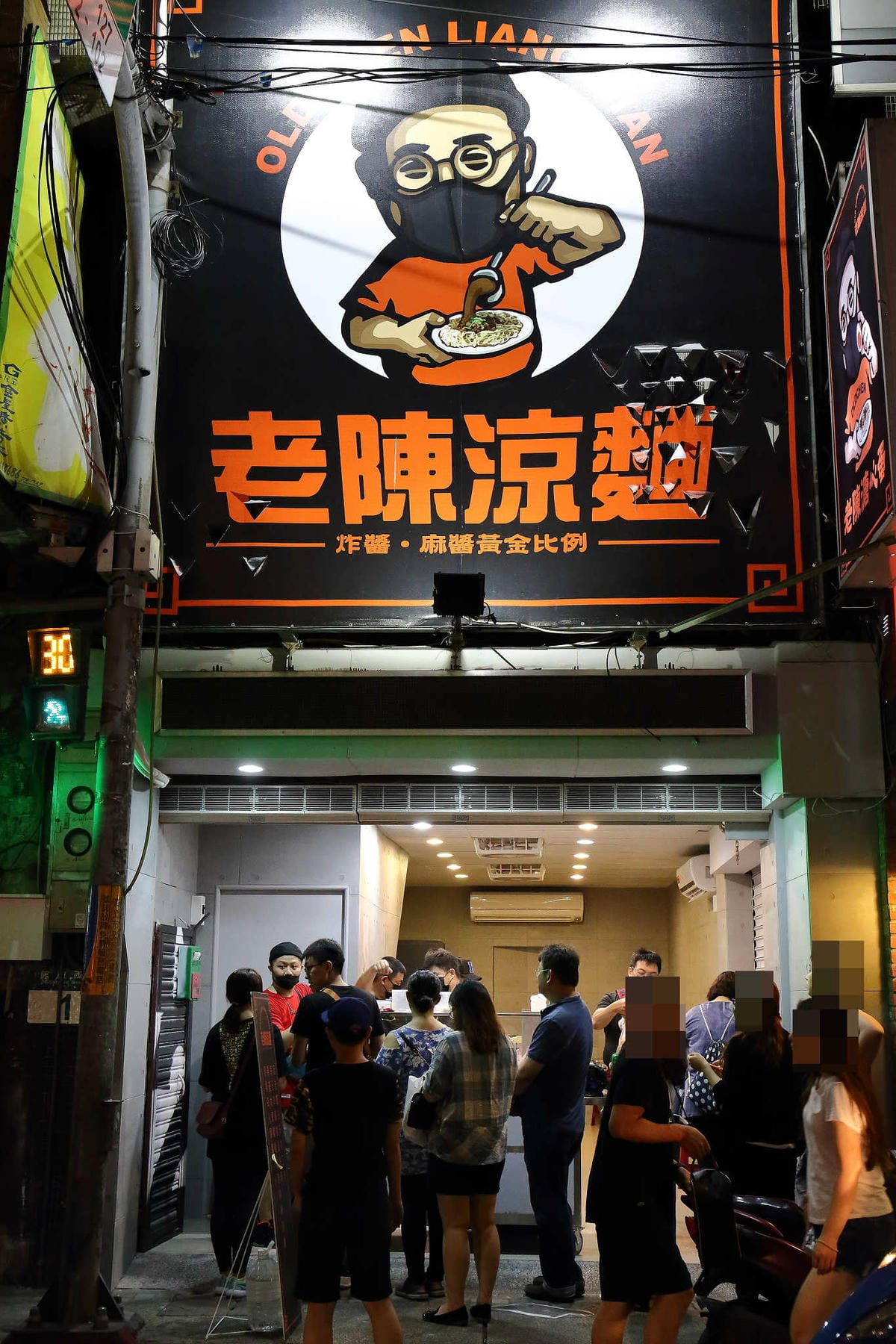 【食。板橋】老陳涼麵〜排隊排到爆炸的人氣宵夜！炸醬+麻醬雙醬涼麵，經典美味，非吃不可的小吃！