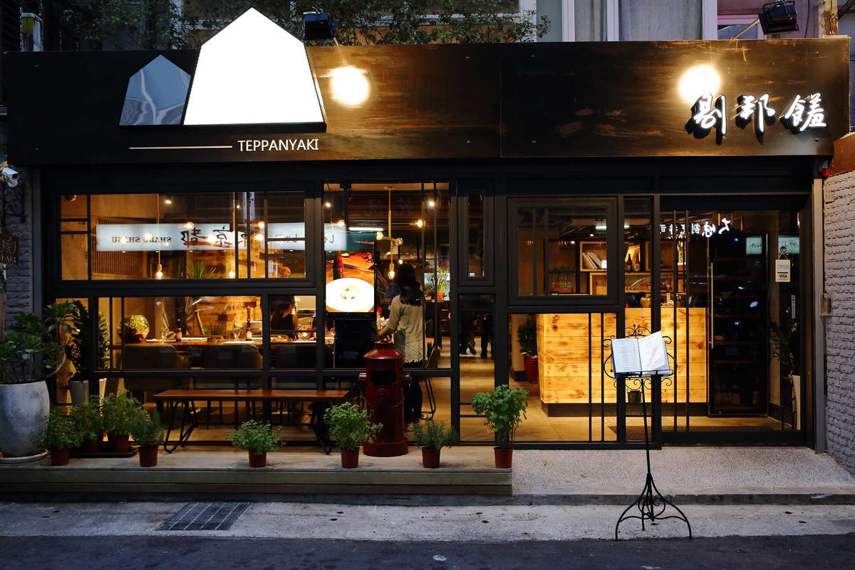 【食。台北】TBS剔邦饈Teppanyaki〜忠孝敦化/鐵板燒。低調奢華的饗宴,有好食材才能端出鐵板極致美味,海陸大餐高貴不貴!