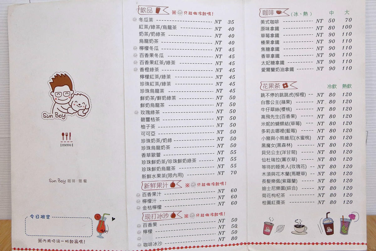 【食。中和】SUN BOY 陽光男孩餐飲店〜IG熱門打卡點。女孩們,這裡有繽紛色彩花牆,好喝的花草茶花辦果粒統統看得到!(已歇業)