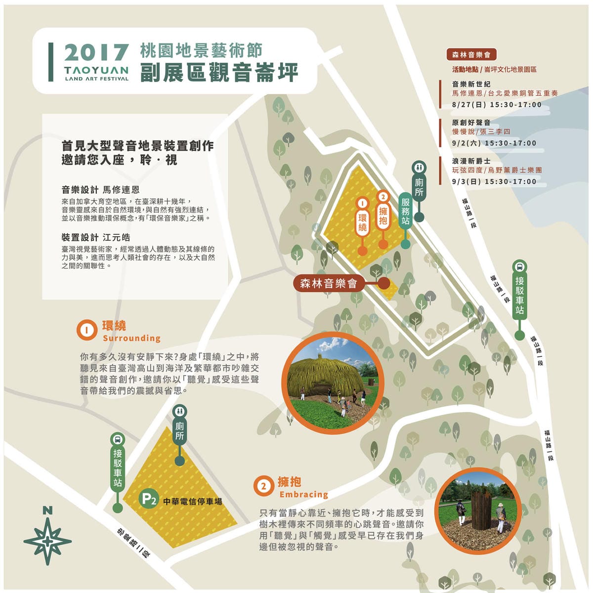 【遊。桃園】2017桃園地景藝術節〜搶先看！親子同遊，一起來秘境尋找地景！(最詳細彙整)