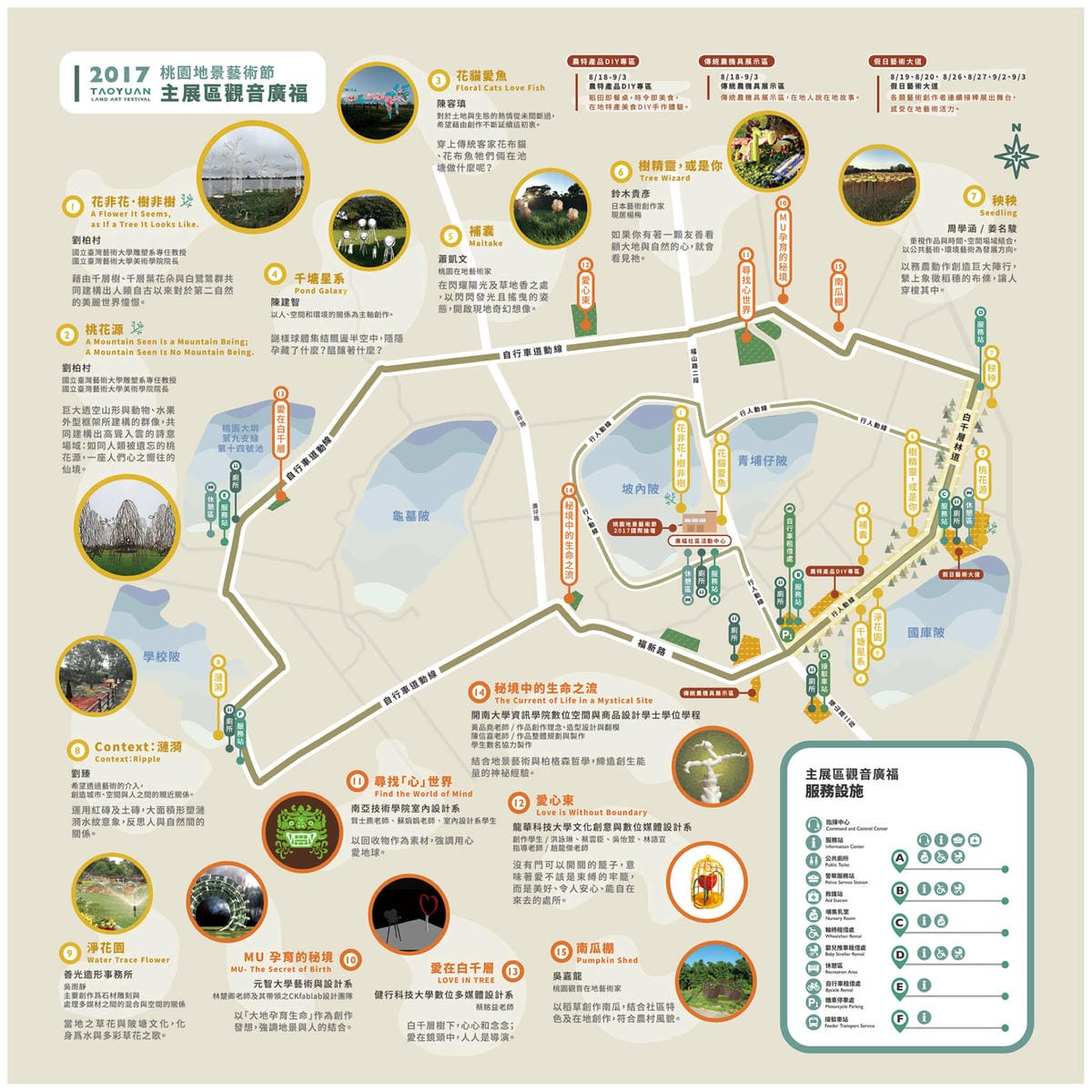 【遊。桃園】2017桃園地景藝術節〜搶先看！親子同遊，一起來秘境尋找地景！(最詳細彙整)