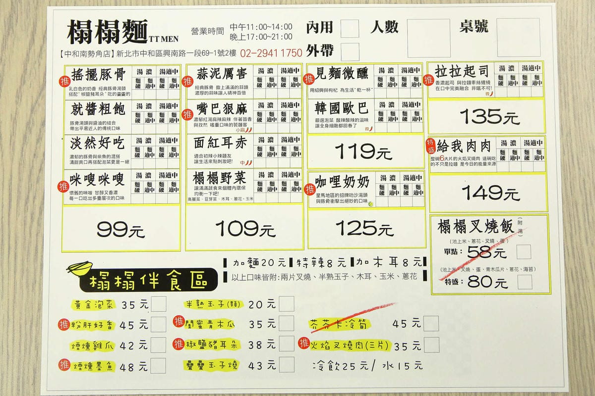 【食。中和】榻榻麵 TT MEN中和南勢角店〜台中超人氣拉麵開上來台北囉！99元即可品嚐平價日式拉麵(已歇業)