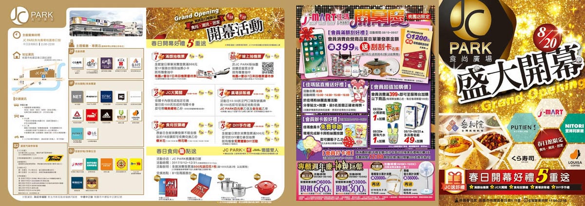 【桃園】JC Park食尚廣場 春日館〜全新複合式商場8/20盛大開幕囉！22個品牌進駐，吃喝玩樂一次滿足！