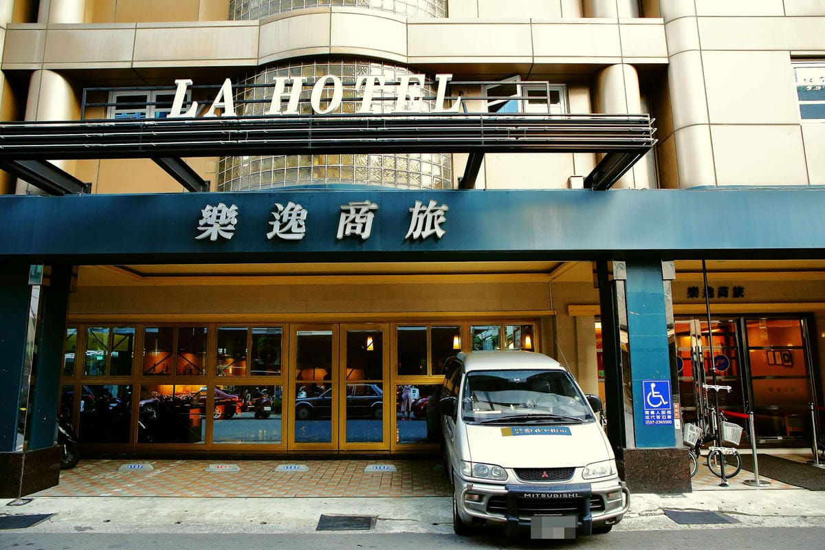 【住。高雄】樂逸商旅LA HOTEL〜高雄住宿推薦。近六合夜市、交通便利，自由行必住！