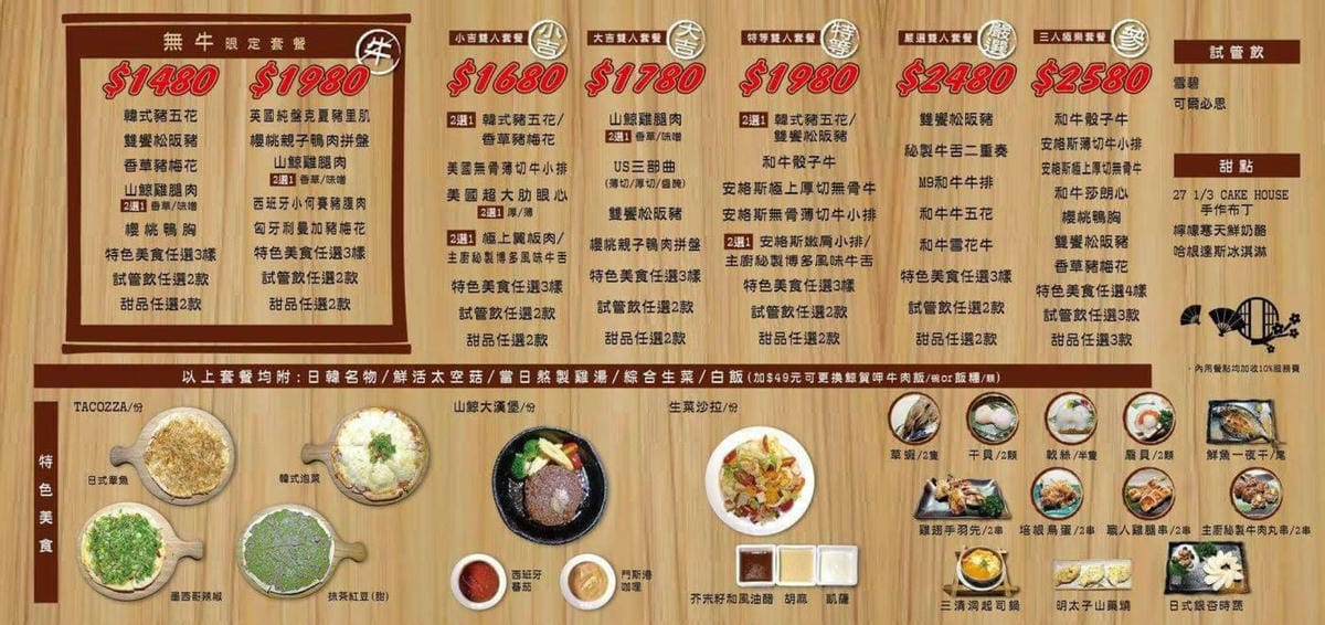 【食。台中】山鯨燒肉〜單點式燒肉精緻/豪華雙人套餐。櫻花樹下吃燒肉，濃濃的日式風味，超浪漫又好拍！