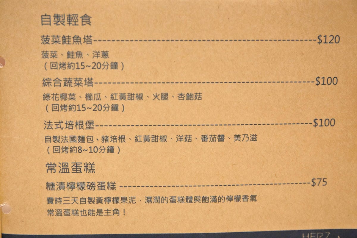 【食。台北】HERZMOMENT 笛瑟甜點工坊〜甜食控看過來！經典的法式甜點，你嘗過了嗎？(永春/象山)