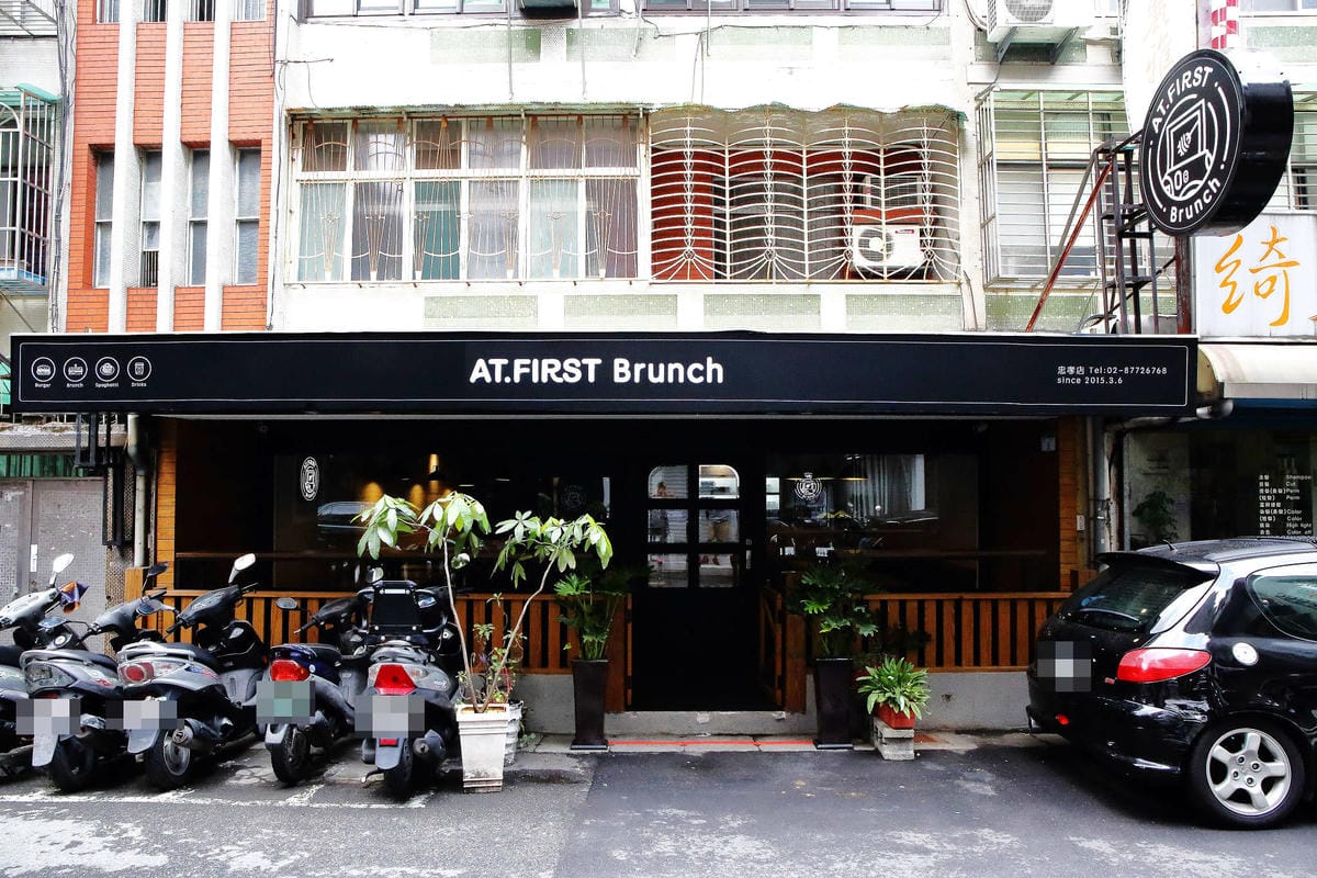 【食。台北】At • First Brunch 緣來-忠孝店〜東區大份量早午餐，花生醬系列漢堡太銷魂！