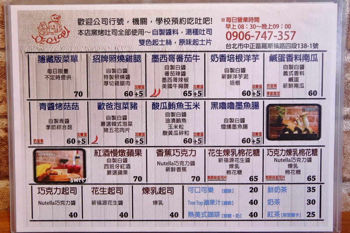 【食。台北】吃吐吧〜公館早午餐/窯烤土司。窯烤麵包香，麵包控不容錯過的好滋味！