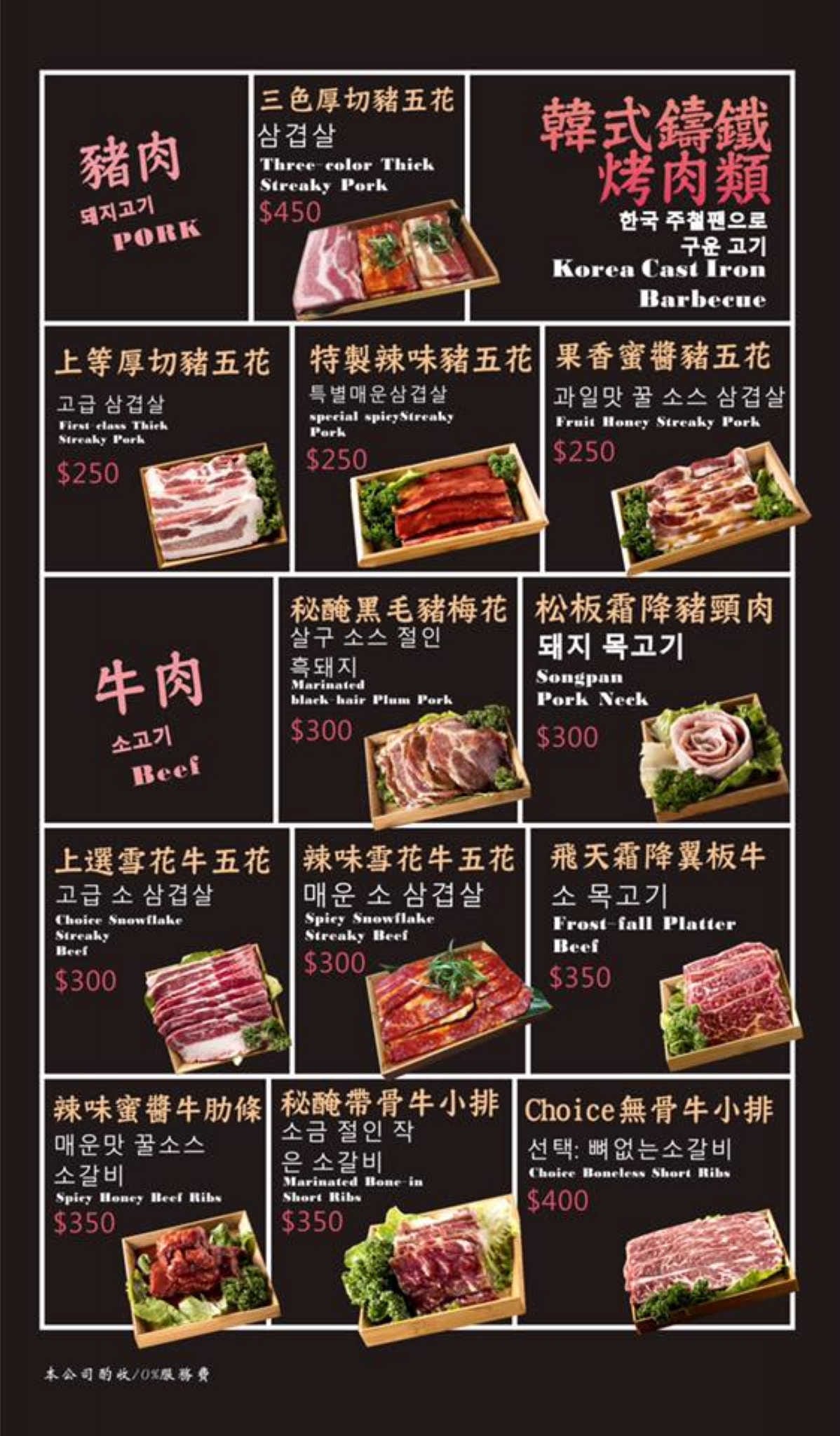 【食。桃園】韓大叔한국오빠正宗韓式烤肉專門店〜吃貨親古瞅過來！正宗道地韓式美味，‎ 高CP值，全程桌邊服務，讚！