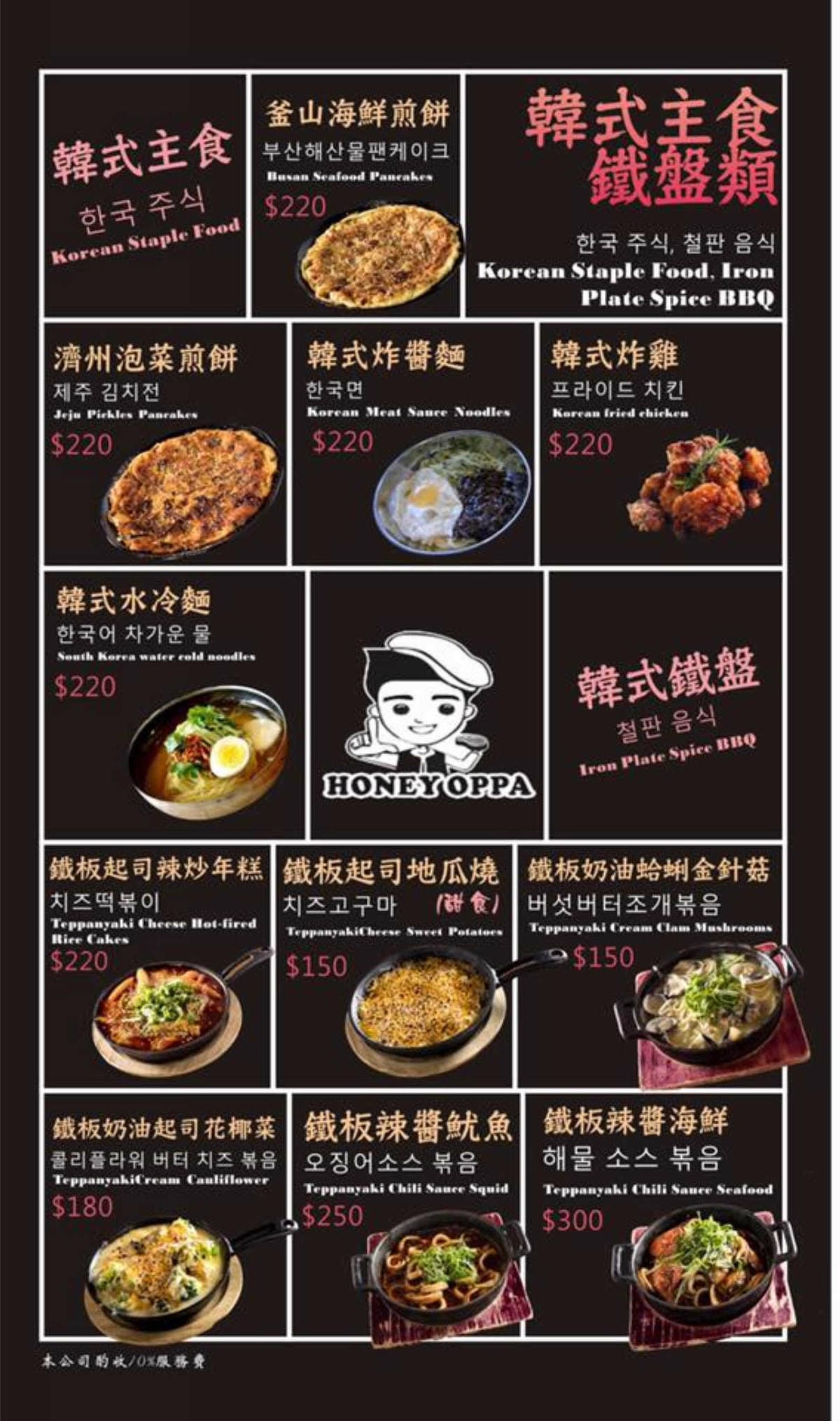 【食。桃園】韓大叔한국오빠正宗韓式烤肉專門店〜吃貨親古瞅過來！正宗道地韓式美味，‎ 高CP值，全程桌邊服務，讚！