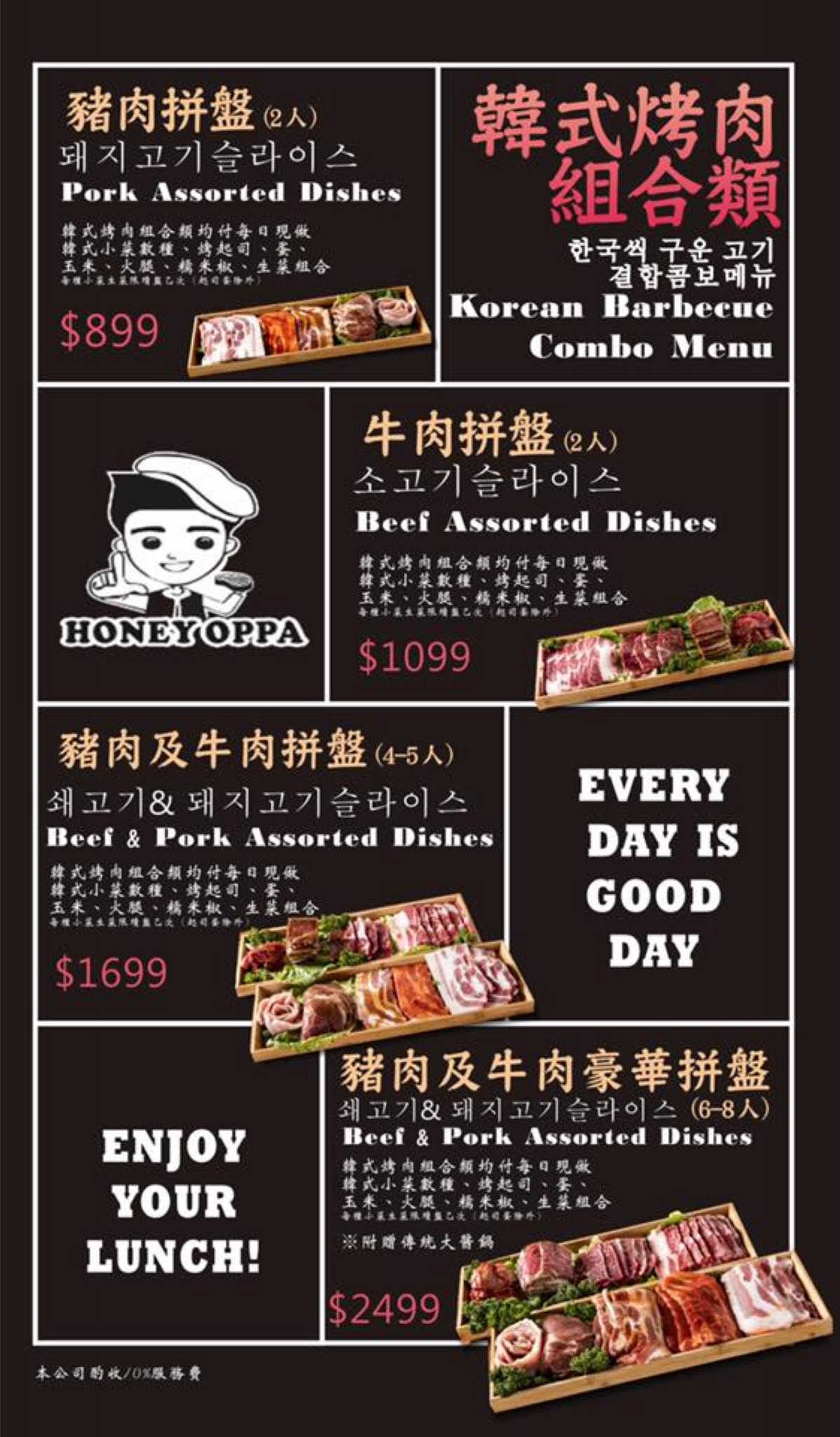 【食。桃園】韓大叔한국오빠正宗韓式烤肉專門店〜吃貨親古瞅過來！正宗道地韓式美味，‎ 高CP值，全程桌邊服務，讚！