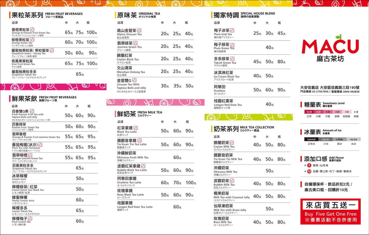 【食。台北】麻古茶坊macu〜來自南台灣新鮮現榨旋風!鮮果茶每一口都喝得到果粒,像在吃水果一樣!
