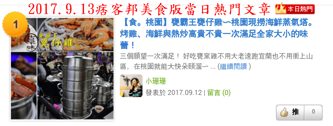 【食。桃園】甕霸王甕仔雞〜桃園現撈海鮮蒸氣塔。烤雞、海鮮與熱炒高貴不貴一次滿足全家大小的味蕾!(已歇業)