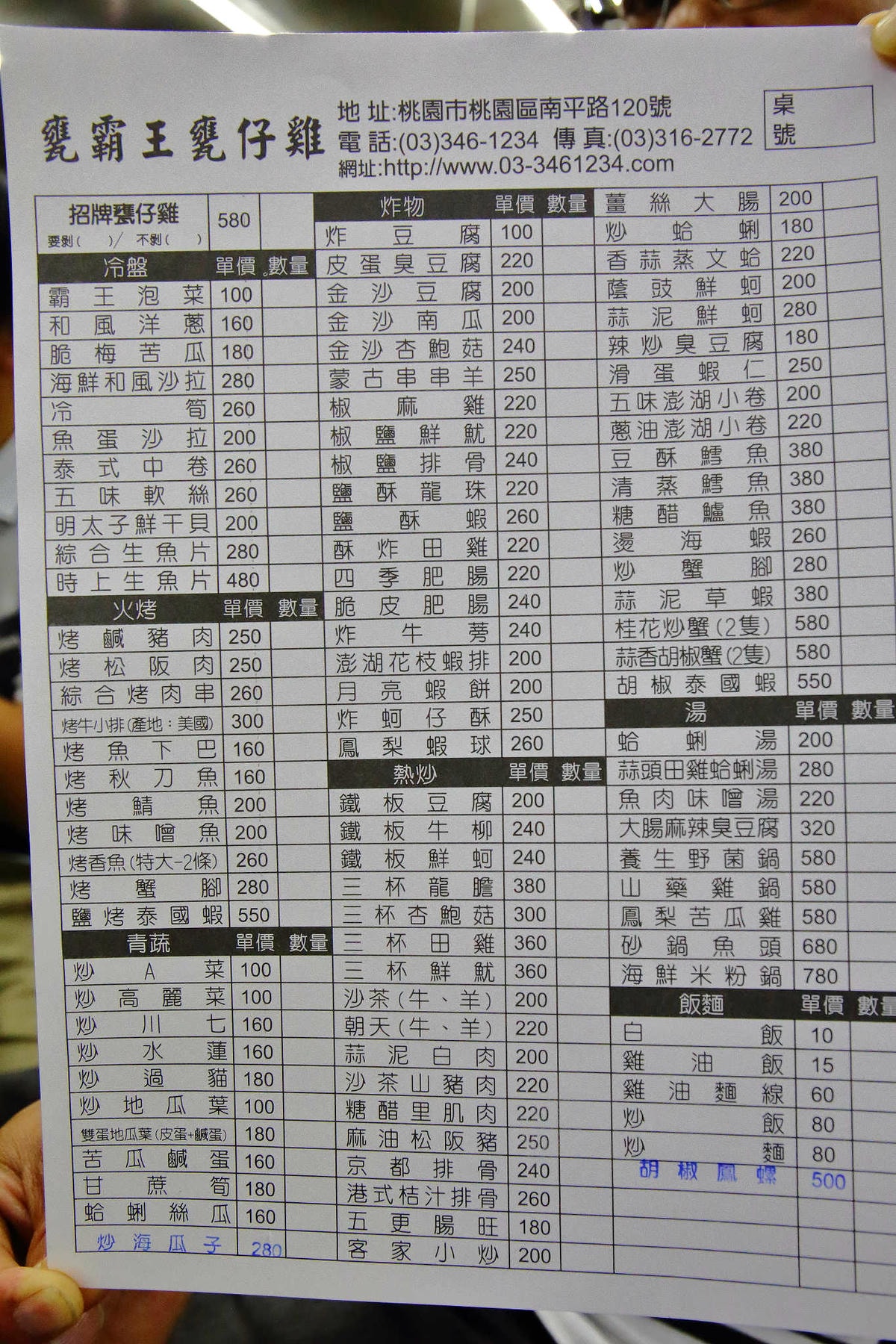 【食。桃園】甕霸王甕仔雞〜桃園現撈海鮮蒸氣塔。烤雞、海鮮與熱炒高貴不貴一次滿足全家大小的味蕾!(已歇業)