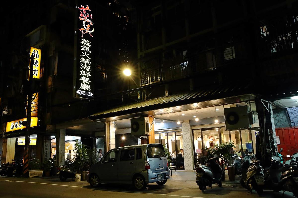 【食。板橋】蒸天下蒸氣火鍋〜夠『青』才敢大聲!「蒸」的料理,品嘗其最原始的美味!