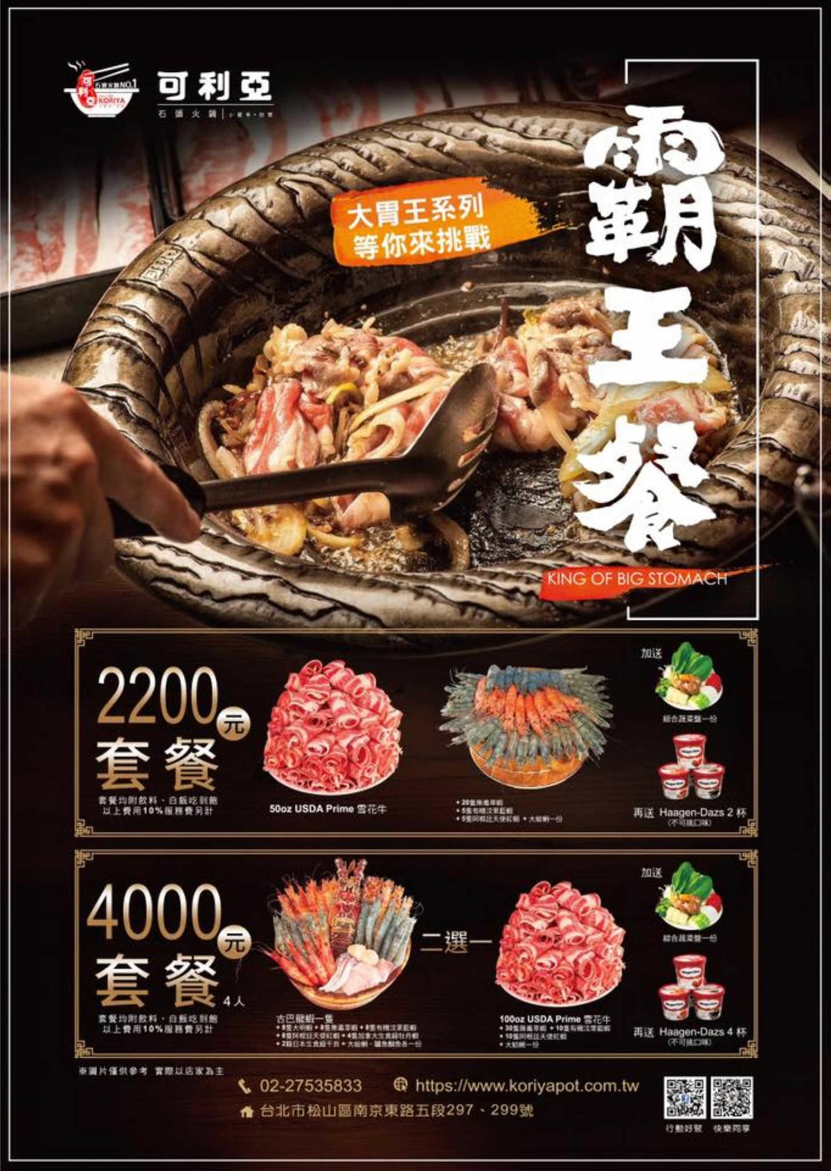 【食。台北】可利亞石頭火鍋〜松山區火鍋推薦。台灣老字號正統石頭火鍋,老店創意新風味,依舊令人懷念的滋味!