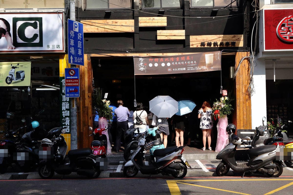 【食。永和】珍煮丹黑糖飲品專賣〜超夯人氣手搖飲專賣，永和終於也開了一間，濃醇香超級、超級迷人拉！