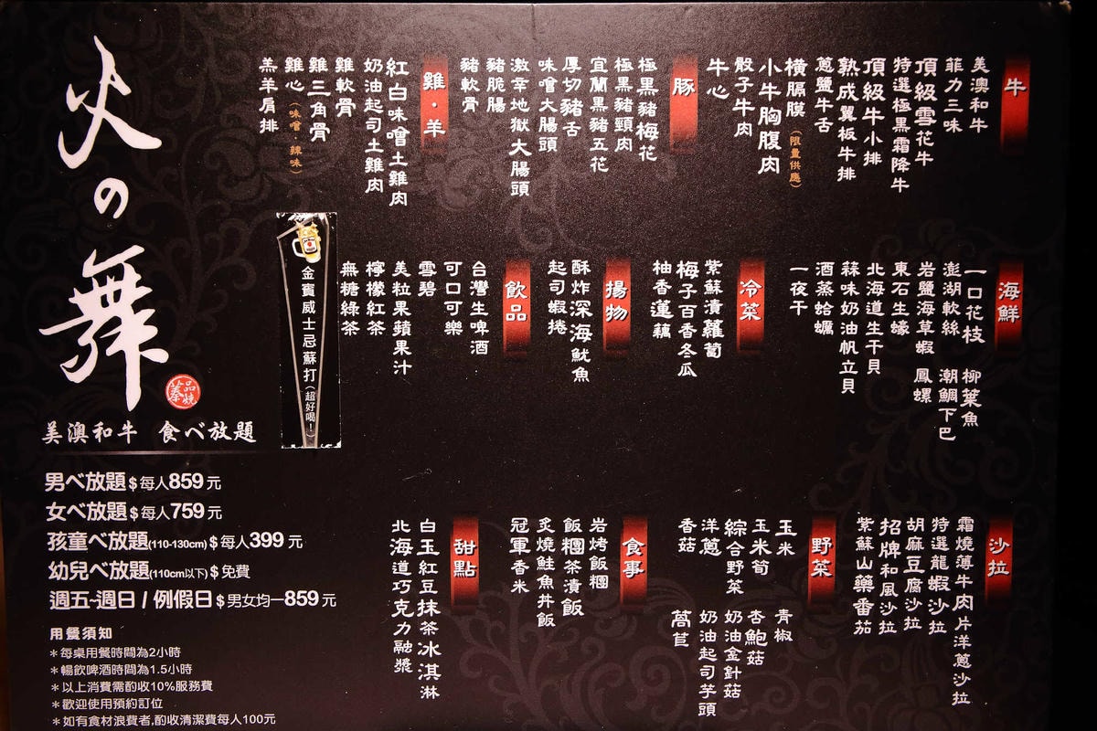 【食。台北】火之舞蓁品燒 和牛放題〜東區燒烤吃到飽。就是要大口吃肉其餘免談!肉食主義者必訪餐廳!