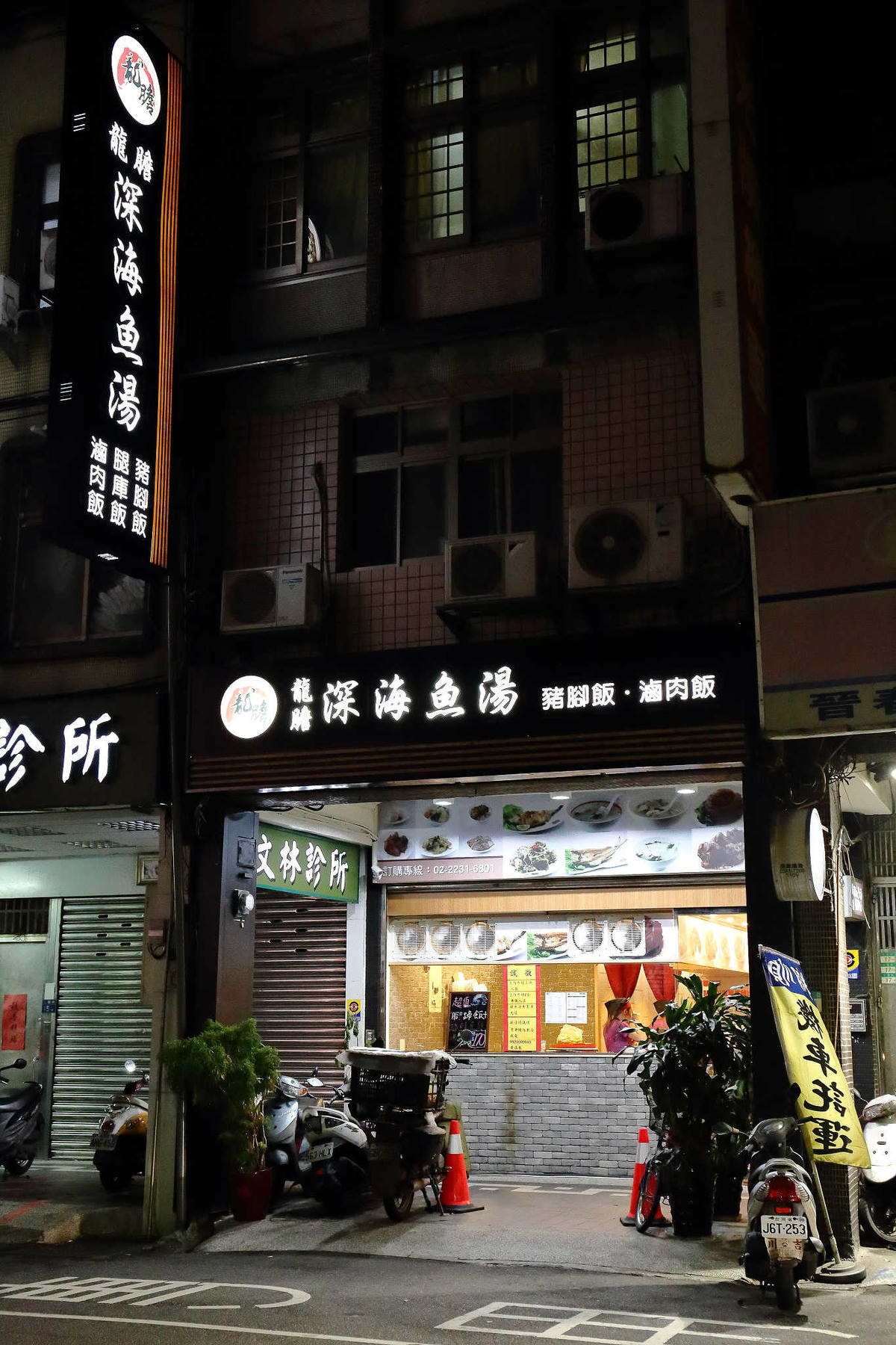 【食。永和】龍膽深海魚湯〜永和魯肉飯/腿庫飯/捷運頂溪,高貴的龍膽石斑也可以有平民的價位(已歇業)