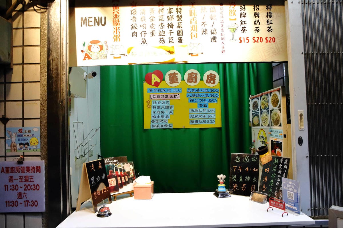 【食。永和】A董廚房〜永和隱密巷弄美食。終極美味健康糙米粥，來自宜蘭媽媽的手路菜！