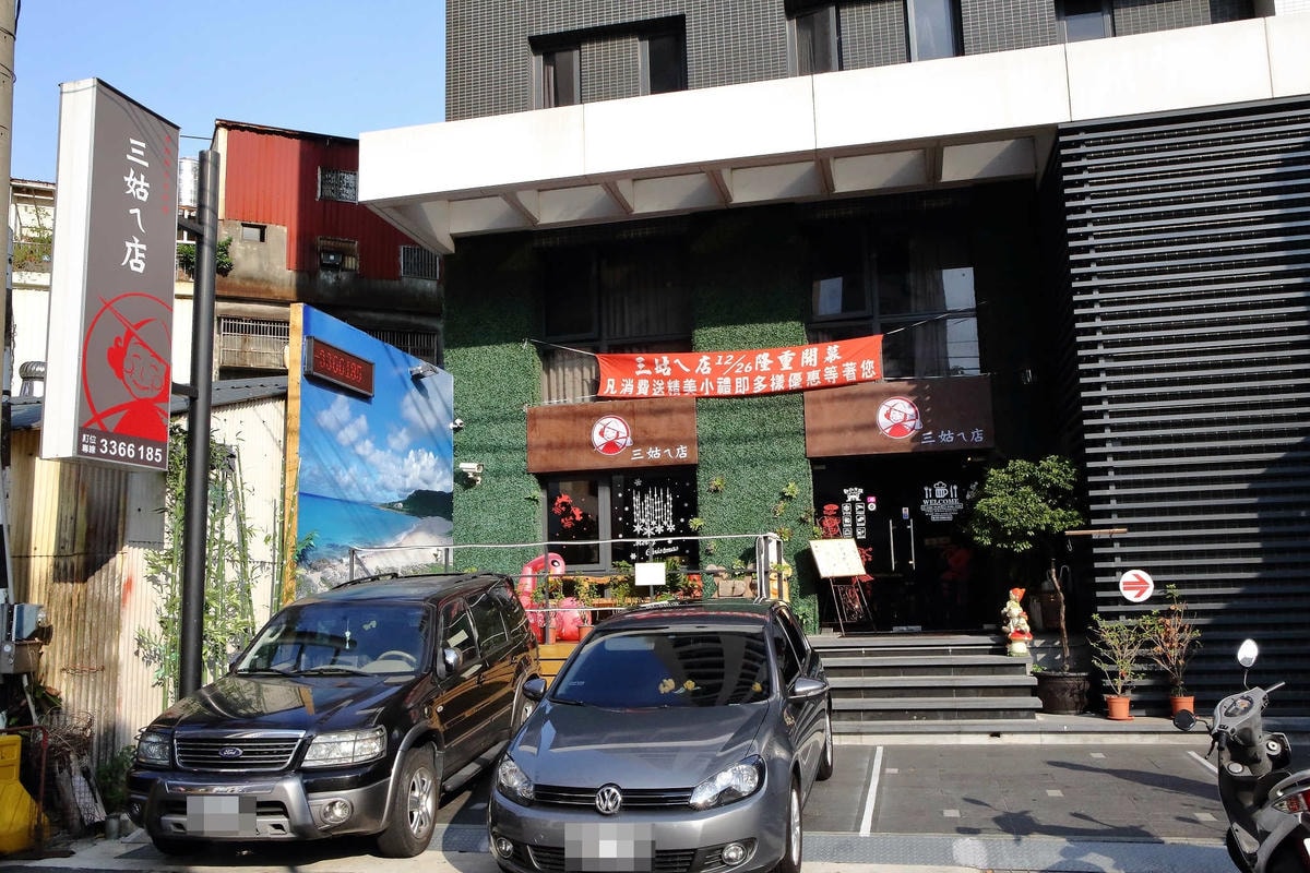 【食。桃園】三姑的店〜桃園桌菜推薦,安心食材、用心料理的台菜新食感(已歇業)