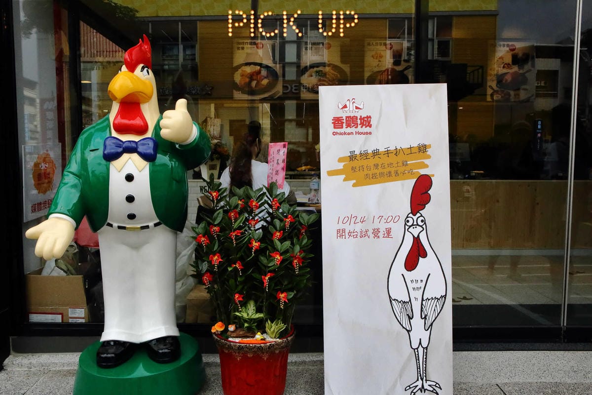 【食。新莊】新時代香雞城〜換地點再出發！新時代香雞城「重新復活」10/ 24日起試營運！