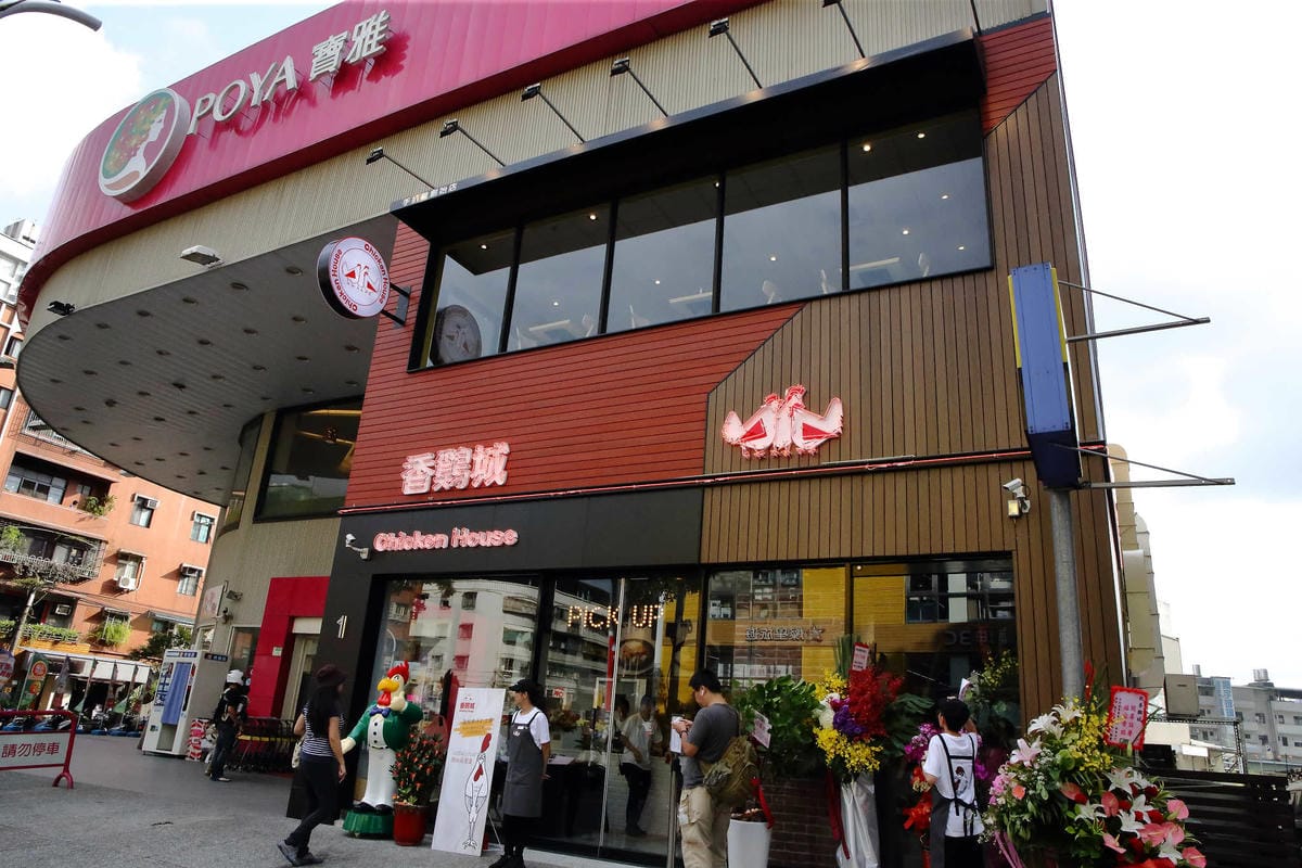 【食。新莊】新時代香雞城〜換地點再出發！新時代香雞城「重新復活」10/ 24日起試營運！