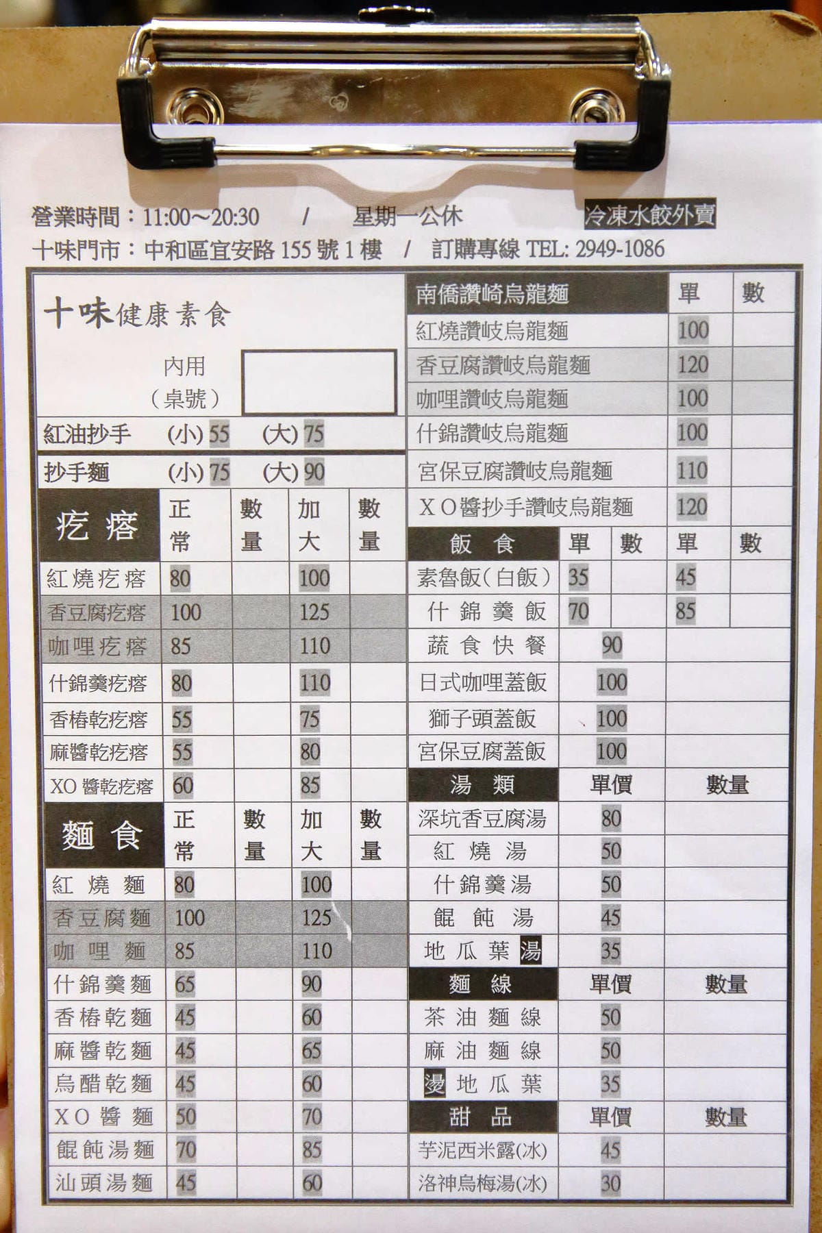 【食。中和】十味健康素食〜素食料理超好吃，讓你耳目一新，素食原來也可以這麼好吃！