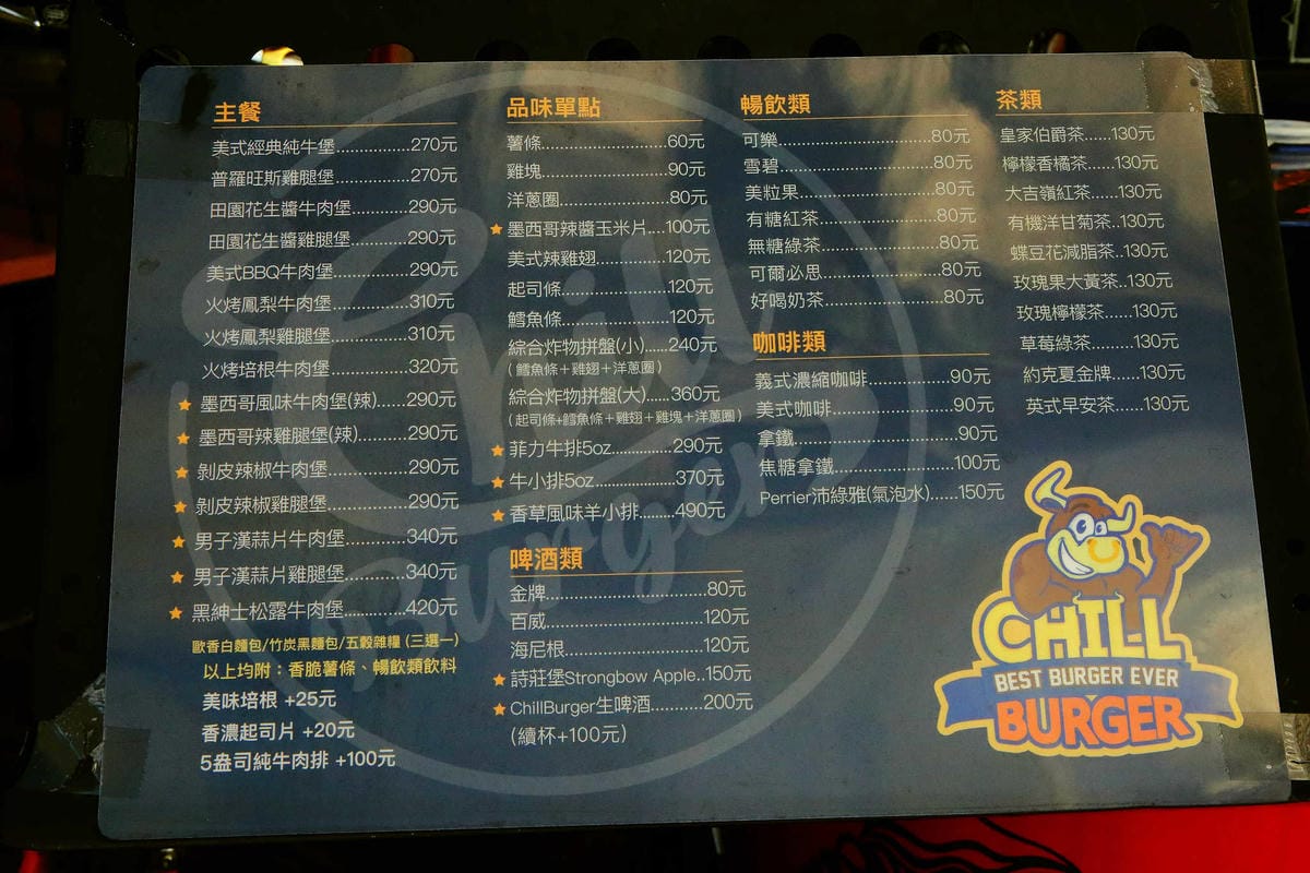 【食。台北】Chill burger 鬆飽〜忠孝復興/漢堡。讓人追著跑的知名餐車轉型，多汁美味愛吃漢堡者必吃！