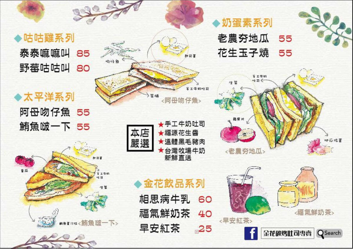 【食。萬華】金花碳烤吐司專賣〜台北人氣碳烤土司。西門町必吃早餐，起司控必看！不吃會後悔喲！