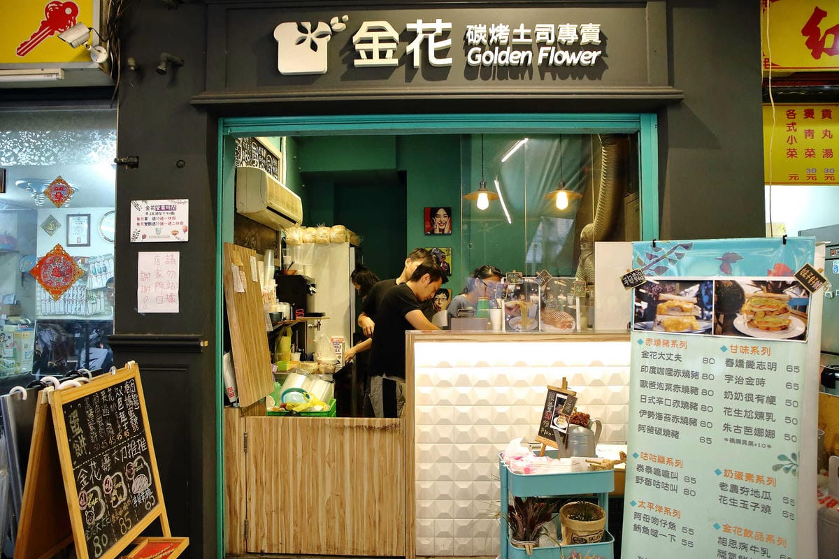 【食。萬華】金花碳烤吐司專賣〜台北人氣碳烤土司。西門町必吃早餐，起司控必看！不吃會後悔喲！