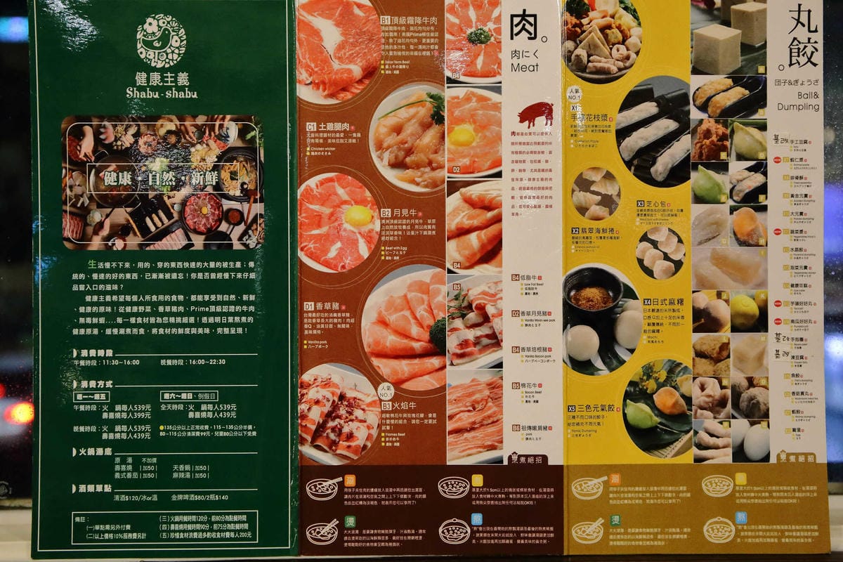 【食。中壢】健康主義精緻火鍋〜399元起平價壽喜燒吃到飽！野菜、頂級現切肉盤讓你吃到爽，CP值太高！(已歇業)