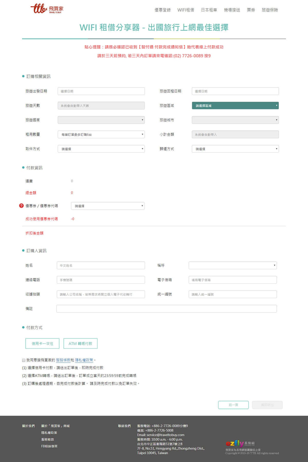【好物分享】飛買家WIFI租借〜破天荒超低價！日韓天天上網吃到飽，4G高速上網 WiFi 分享器，出國首選！
