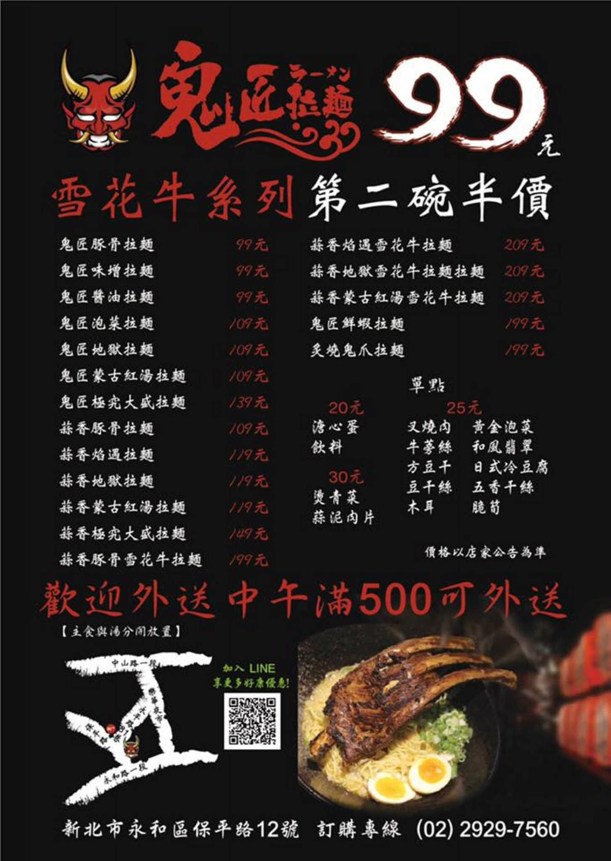 【食。永和】鬼匠拉麵〜94狂！傳說中比臉還大的鬼爪肋排拉麵！晚來吃不到…