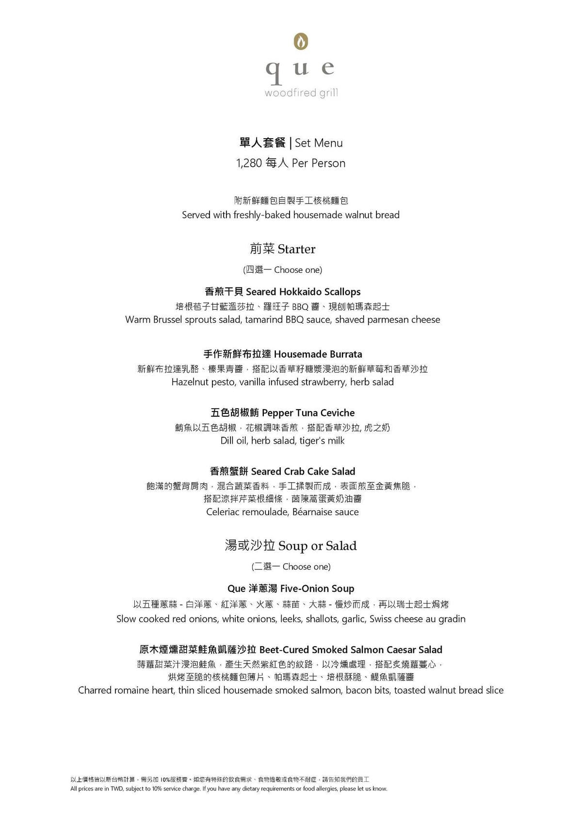 【食。台北】Que原木燒烤餐廳〜amba台北松山意舍酒店。最美麗的夜景餐廳，約會餐廳推薦！