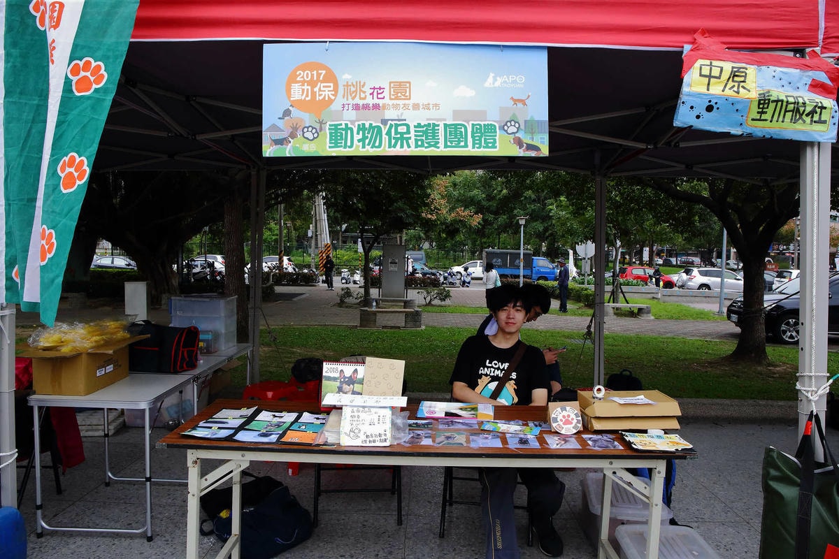 【動物星球】2017動保桃花園-打造桃樂動物友善城市〜桃園動保處 / 貓狗認養 / 領養代替購買 ,毛寶貝們誓言寵牠一輩子!