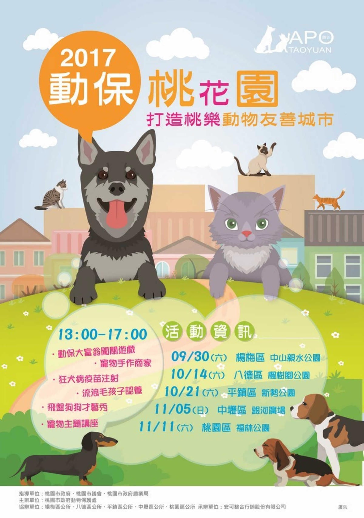 【動物星球】2017動保桃花園-打造桃樂動物友善城市〜桃園動保處 / 貓狗認養 / 領養代替購買 ,毛寶貝們誓言寵牠一輩子!