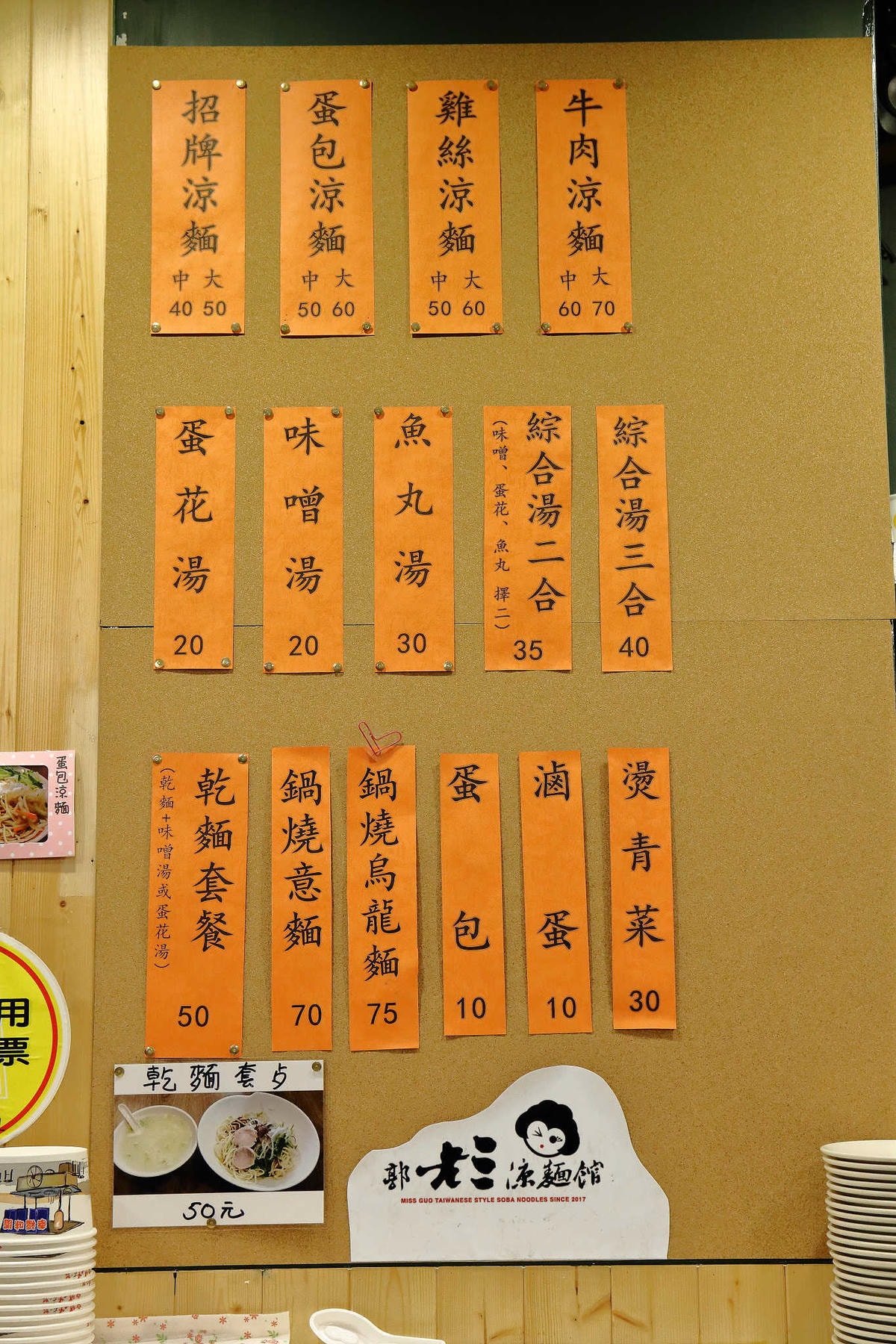 【食。永和】郭老三涼麵館〜麵Q醬香,好吃的涼麵,但這裡不只有涼麵喔…