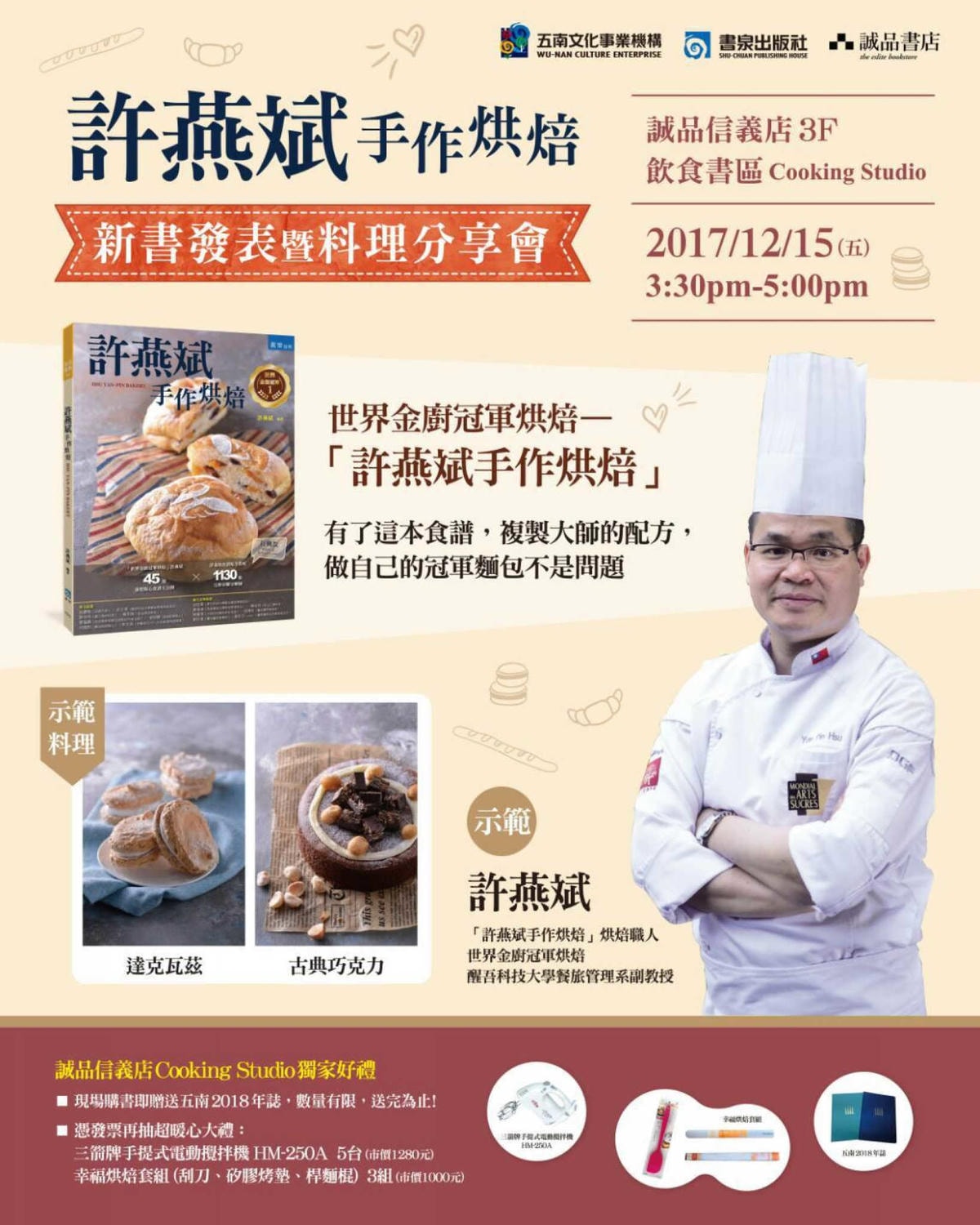 【食。新莊】許燕斌手作烘焙〜新莊麵包推薦。世界冠軍級手作烘焙,百分百手作,給您滿滿幸福的好食光