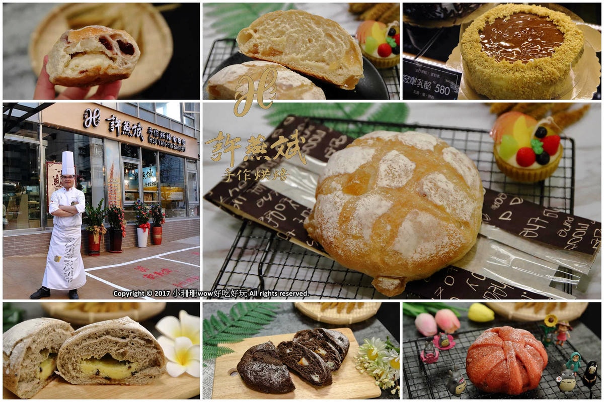 【食。新莊】許燕斌手作烘焙〜新莊麵包推薦。世界冠軍級手作烘焙,百分百手作,給您滿滿幸福的好食光