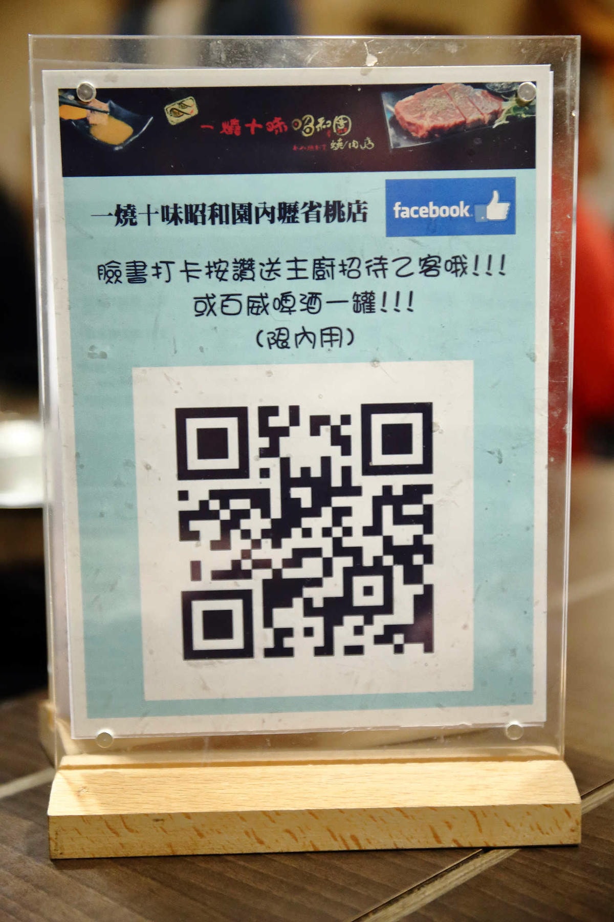 【食。內壢】一燒十味昭和園內壢省桃店〜桃園燒烤吃到飽推薦。懷舊復古主題餐廳,無肉不歡,肉食控必訪!