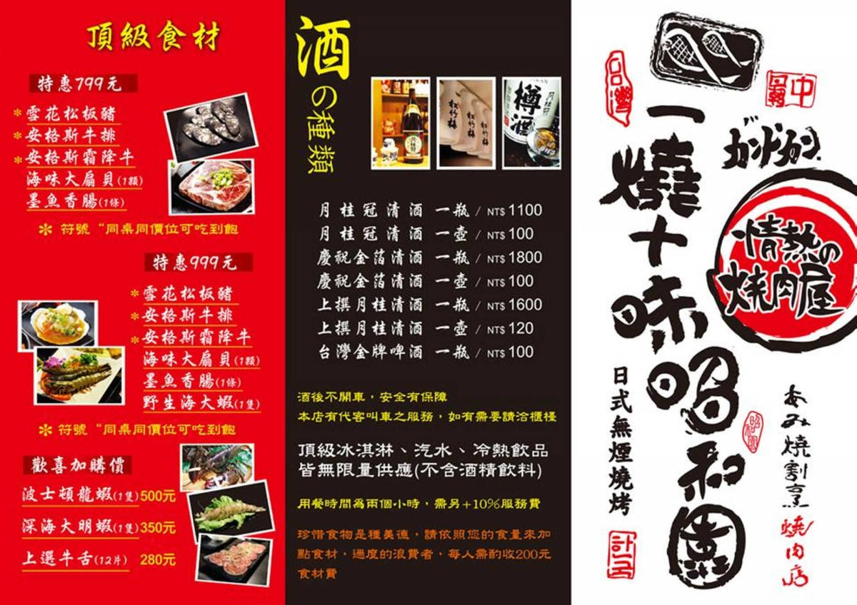【食。內壢】一燒十味昭和園內壢省桃店〜桃園燒烤吃到飽推薦。懷舊復古主題餐廳,無肉不歡,肉食控必訪!