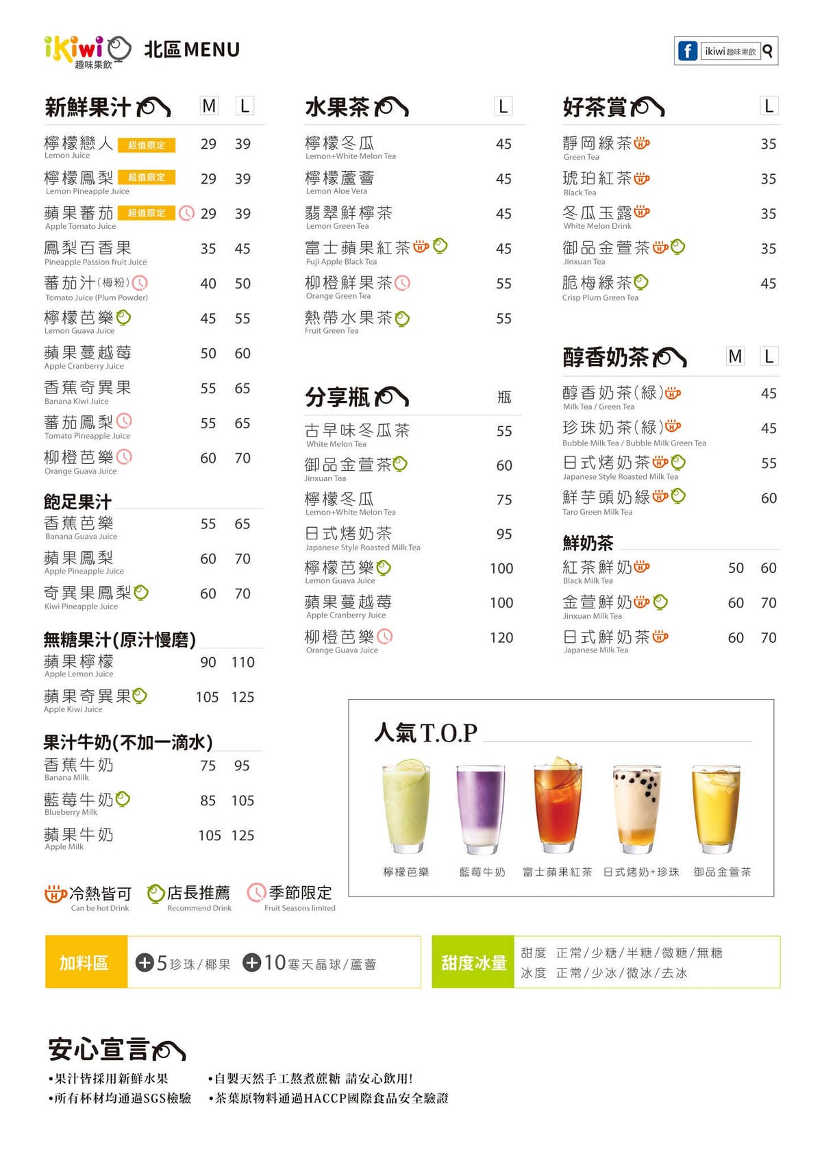 【食。蘆洲】Ikiwi趣味果飲蘆洲忠孝店〜100%新鮮現打果汁！不使用濃縮汁，喝得到果粒的果汁！
