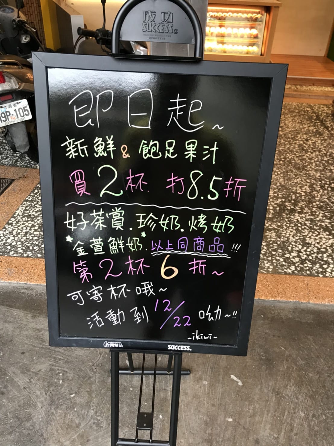 【食。蘆洲】Ikiwi趣味果飲蘆洲忠孝店〜100%新鮮現打果汁！不使用濃縮汁，喝得到果粒的果汁！
