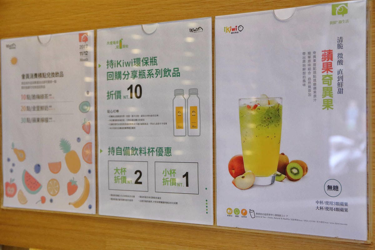 【食。蘆洲】Ikiwi趣味果飲蘆洲忠孝店〜100%新鮮現打果汁！不使用濃縮汁，喝得到果粒的果汁！